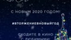 С новым 2020 годом!