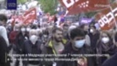 В Европе 1 мая прошли массовые демонстрации