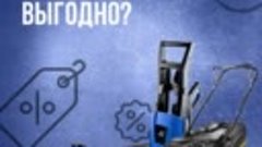 Как покупать инструменты  и технику выгодно?