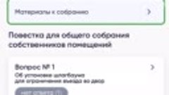 Становитесь активным собственником с ГосуслугиДом