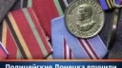 Полицейские Донецка вручили паспорта РФ 99-летнему ветерану ...