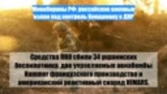 Минобороны РФ: российские военные взяли под контроль Клещеев...