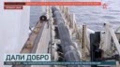 Дания одобрила строительство газопровода «Северный поток - 2...