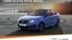 LADA_Granta Drive Active