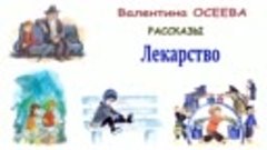 &quot;Три товарища&quot;  В.Осеева