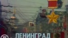 День Победы в Ленинграде. Время. Эфир 9 мая 1985 года