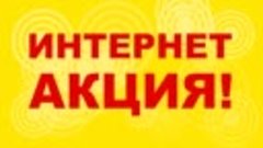 АКЦИЯ !!!   БЕЗЛИМИТНЫЙ 80. Продлено на май!!! г. Братск 14....