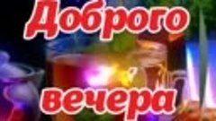 Доброго вечера  !!! 