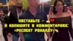 Душевно❤ Почему Криштиану Роналду выбрал девушку из простой ...