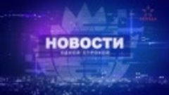 &quot;Одной строкой&quot; от 16.05.2024. В ДДМ Новополоцка прошло жюри...