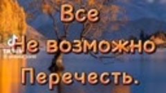 Цените жизнь.