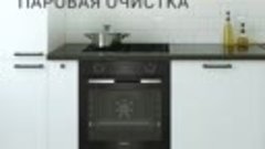 Функция очистки паром в духовом шкафу Indesit