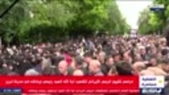 مراسم تشييع الرئيس الإيراني الشهيد آية الله السيد رئيسي ومرا...