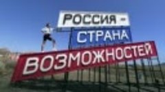 Платформе «Россия – страна возможностей» уже 6 лет