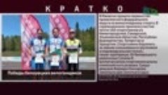 Победы белорецких велогонщиков