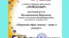 Благодарственные дипломы к акции Мойдодыр!