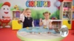 Kinder TV – Сюрприз Сюрприз. Выпуск 2