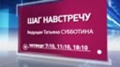 &#39;Шаг навстречу&#39; эфир от 19.02.2015