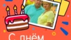 С днём рождения, Хаметова!