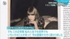 Taylor Swift 世界の歌姫 テイラー・スウィフトさん トランプ政権に“NO”を表明@NEWS23 on TBS...