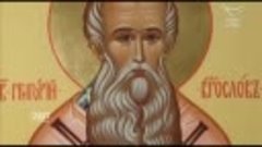 «Святые дня» - Святитель Григорий Богослов (память 7 февраля...