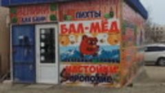 МЁД,ВЕНИКИ....НАСТОЙКИ.