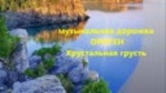 *Видео Татьяны Константа Бурлуцкой (4)