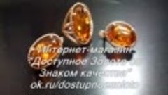 Гарнитур - пр.Россия, покрытие золото 585*, янтарь искусств....