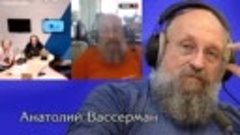 Анатолий Вассерман - Новый coциaлизм в Poccии и в миpe начне...