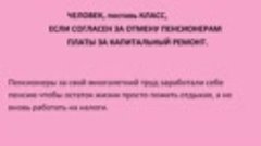 Мечта российского пенсионера.