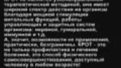 Аппликатор КРОТ- регенерация органов по методу  В.Пукова. Ча...