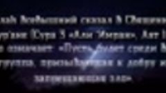 Аллаh Всевышний сказал в Священном Къур&#39;ане (Сура 3 &lt;&lt;Али &#39;И...