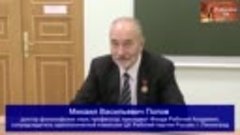 На чём разошлись РКРП и РПР. Михаил Васильевич Попов. 01.10....