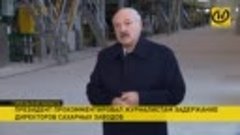 Лукашенко о &quot;Сахарной мафии&quot; эти подонки внаглую средь бела ...