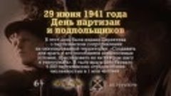 29 июня. Памятная дата военной истории России