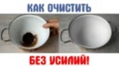 Как очистить эмалированную кастрюлю БЕЗ УСИЛИЙ!ЭФФЕКТИВНЫЙ С...