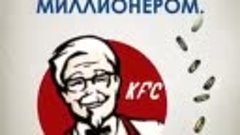 Как появился Бренд KFC