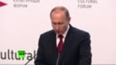 Владимир Путин на IV Международном культурном форуме. 14.12....