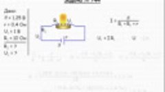 179. Постоянный электрический ток. Задача 744