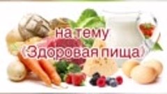 Профилактическая акция «За здоровый образ жизни»
Совместное ...