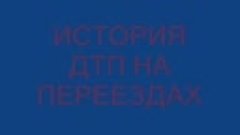 Видеоролик ЭЧ-7 - Саянская дистанция электроснабжения 