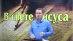 Олег Ремез 2 урок Смирение Богу в свете Иисуса