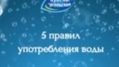 5 правил употребления воды