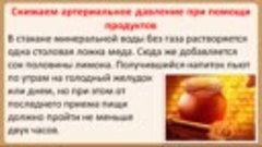 Народные средства для понижения давления