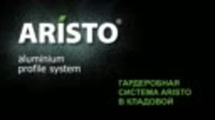 Система хранения ARISTO в кладовой