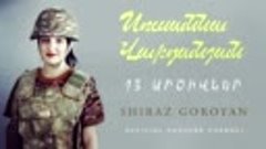 Susanna Vardanyan 13 Artsivner - Սուսաննա Վարդանյան 13 Արծիվ...
