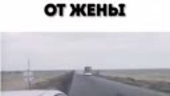 Когда увидел 20 пропущенных от жены