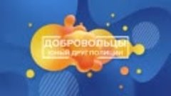 Посвящение учащихся 7 класса в отряд &quot;Юные друзья полиции&quot;