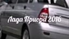 Лада Прира.выпуск февраль 2016