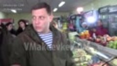 Глава ДНР А.Захарченко приехал в пгт. Тельманово с проверкой